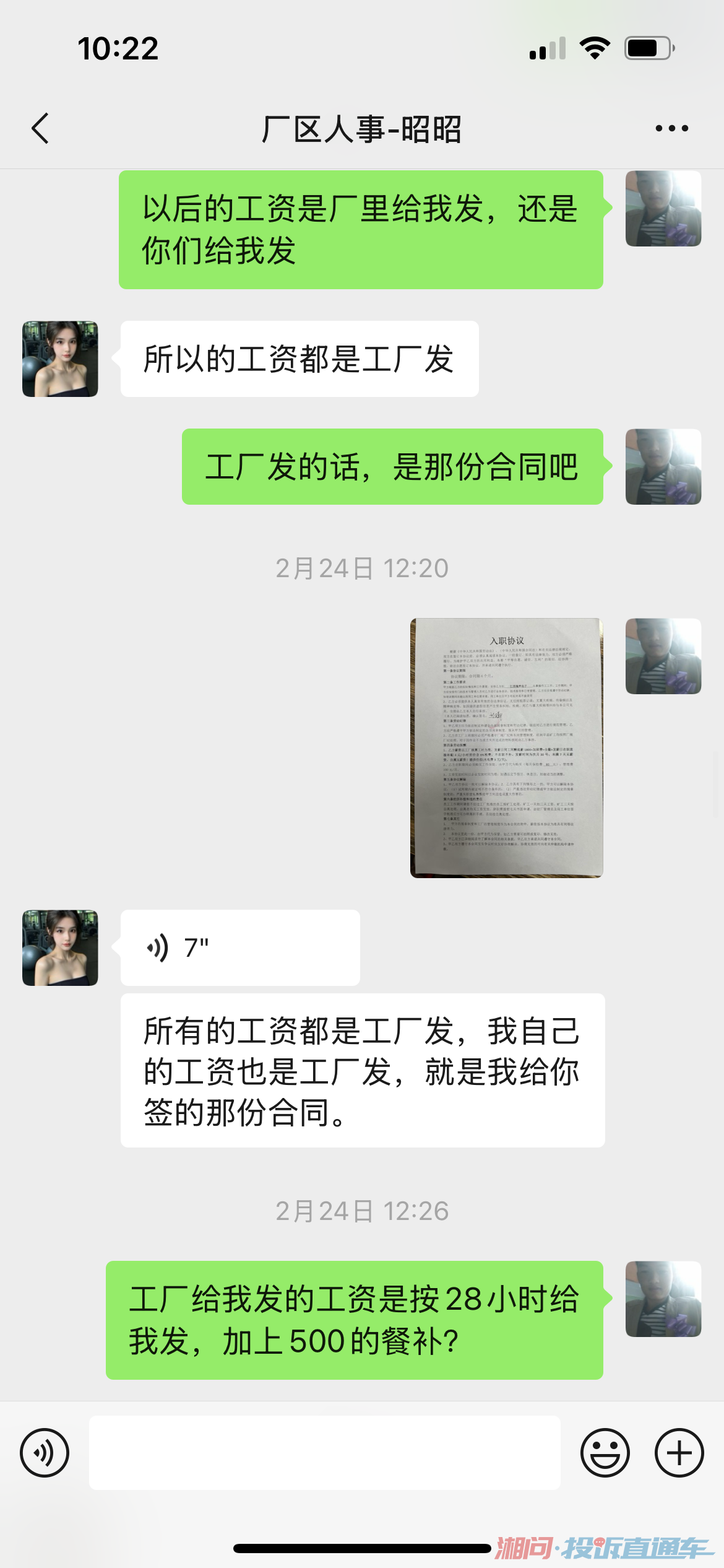 江西瑞聲電子分部工廠聯合中介(陜西君營人力資源集團)辭退后不給對工時